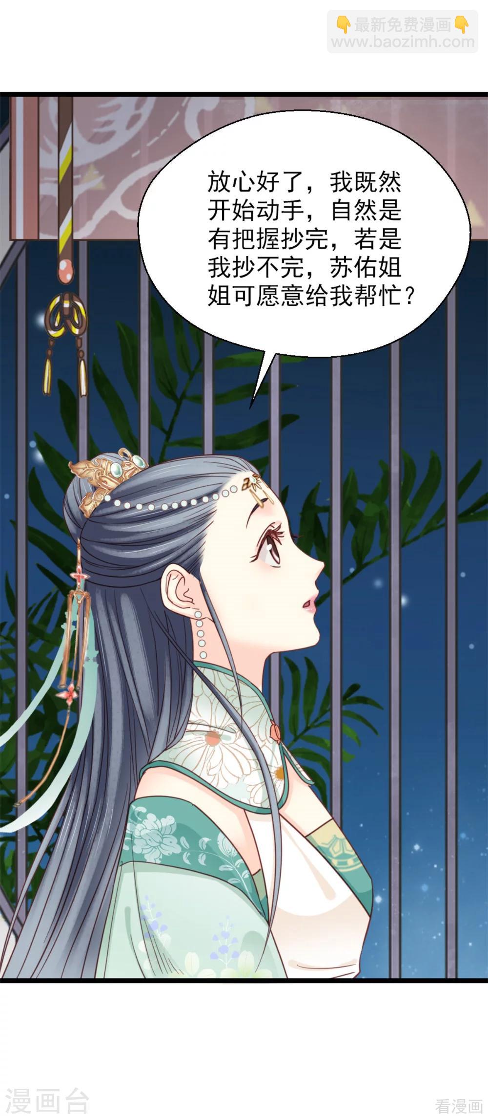 《娇女毒妃》第209话 第20页
