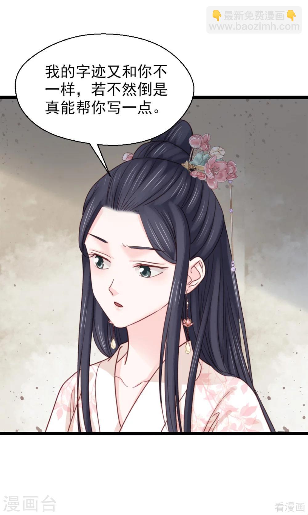 《娇女毒妃》第209话 第21页