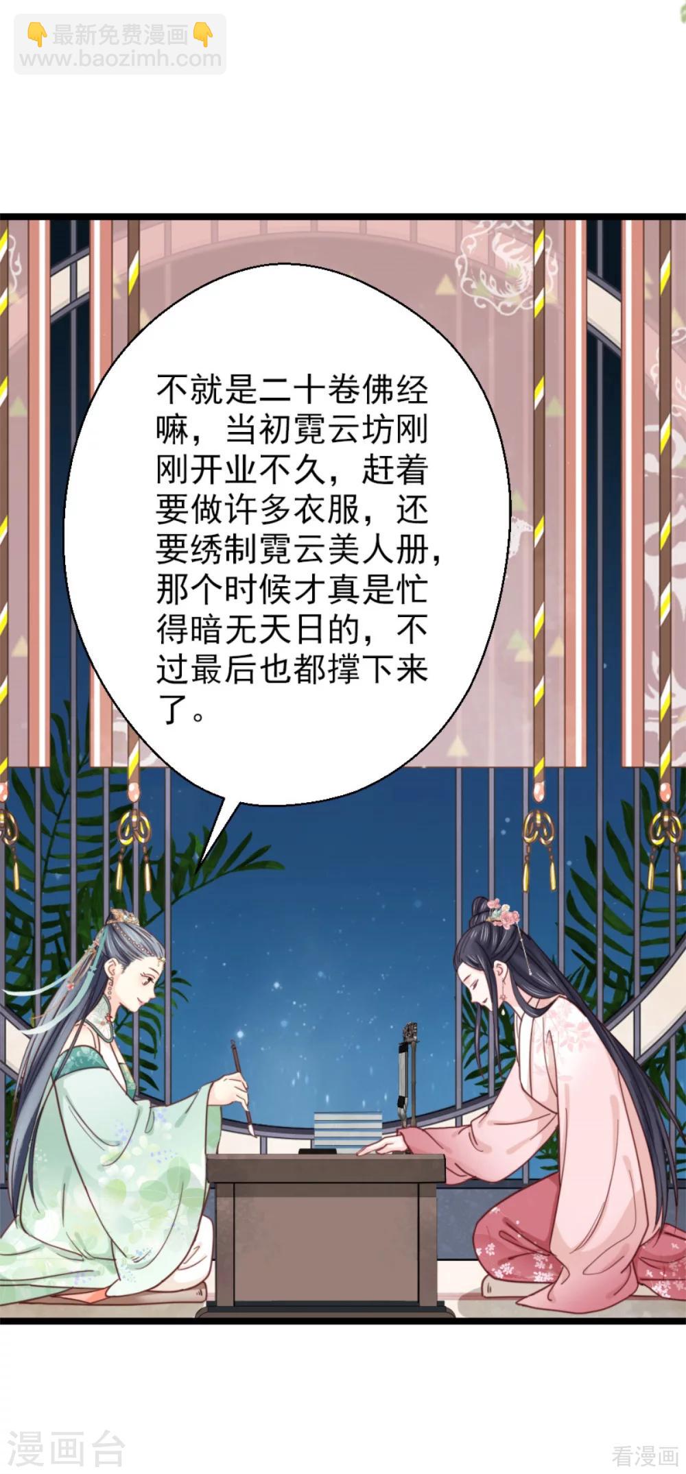 《娇女毒妃》第209话 第22页