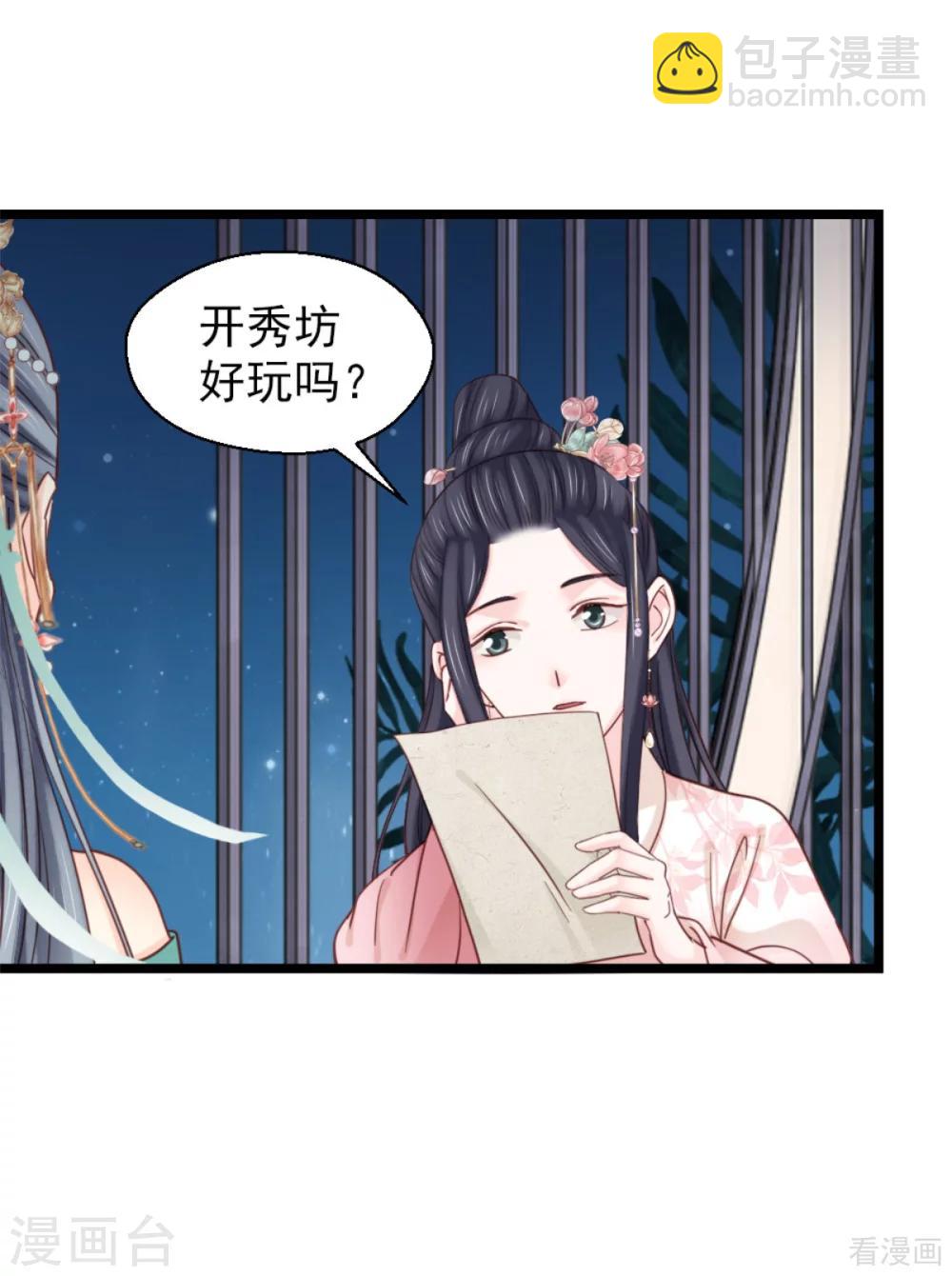 《娇女毒妃》第209话 第23页