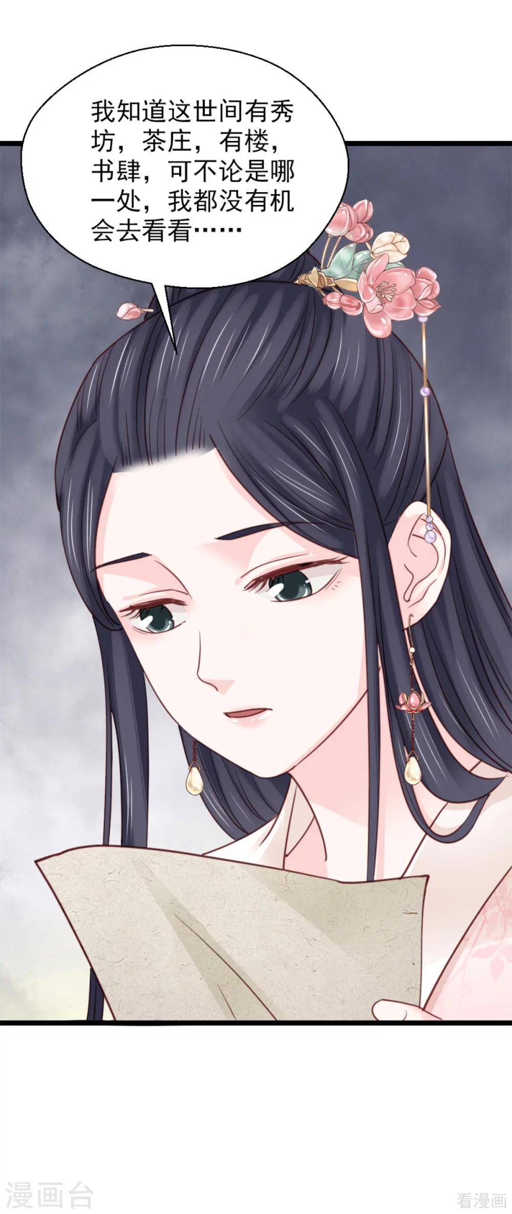 《娇女毒妃》第209话 第24页