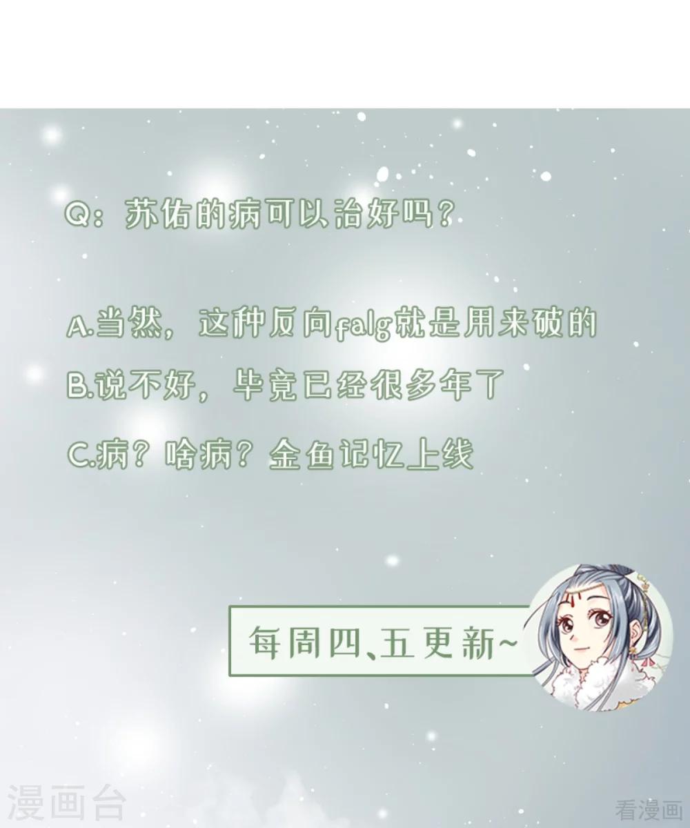 《娇女毒妃》第209话 第25页