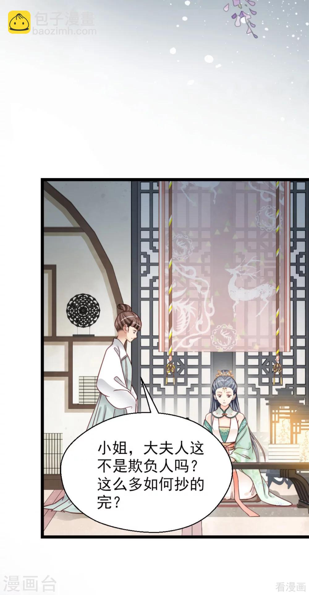 《娇女毒妃》第209话 第2页
