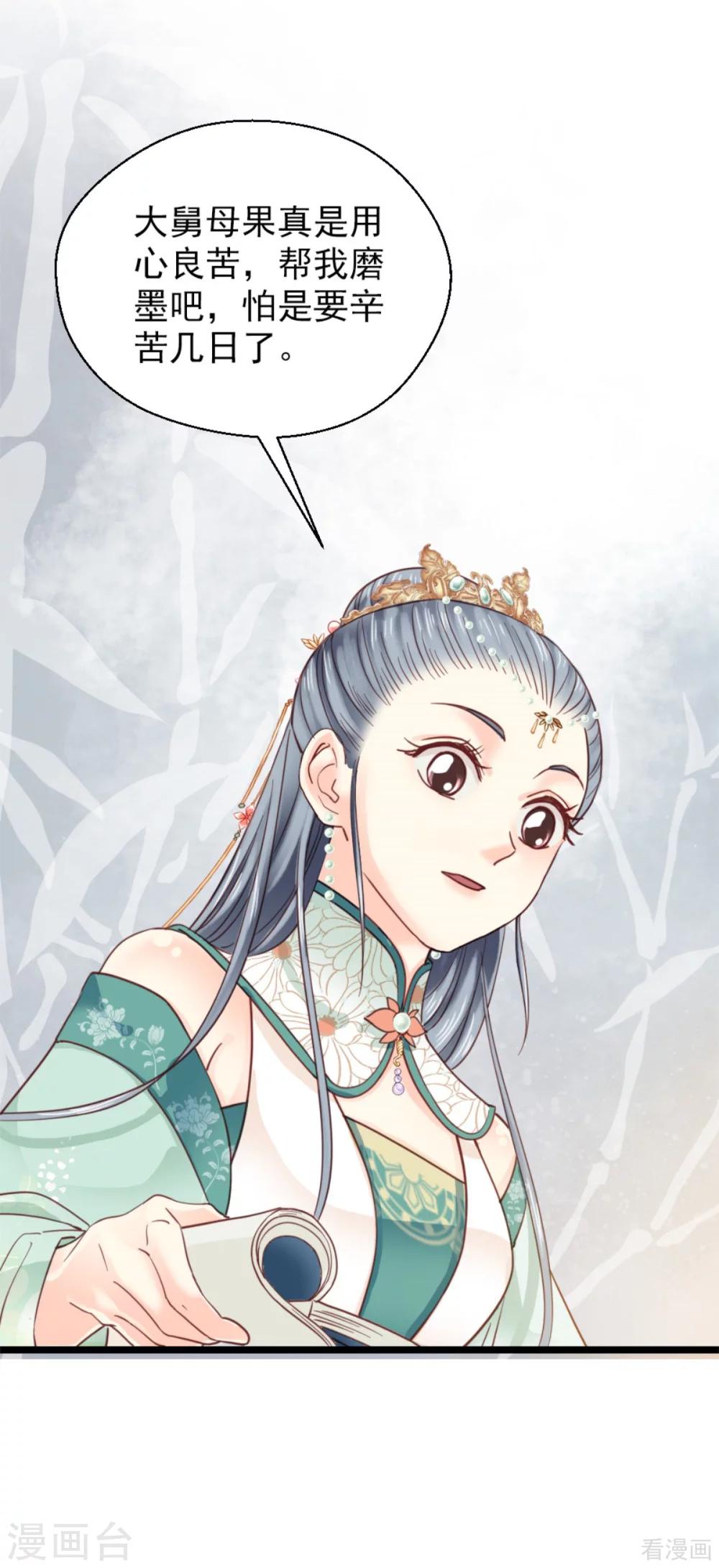 《娇女毒妃》第209话 第3页