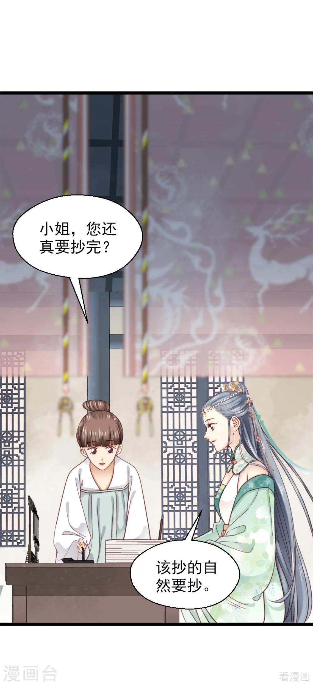 《娇女毒妃》第209话 第4页