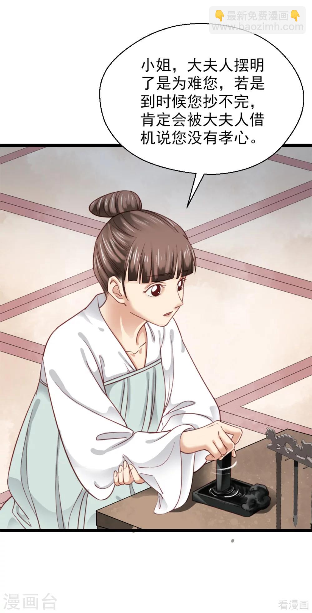 《娇女毒妃》第209话 第5页