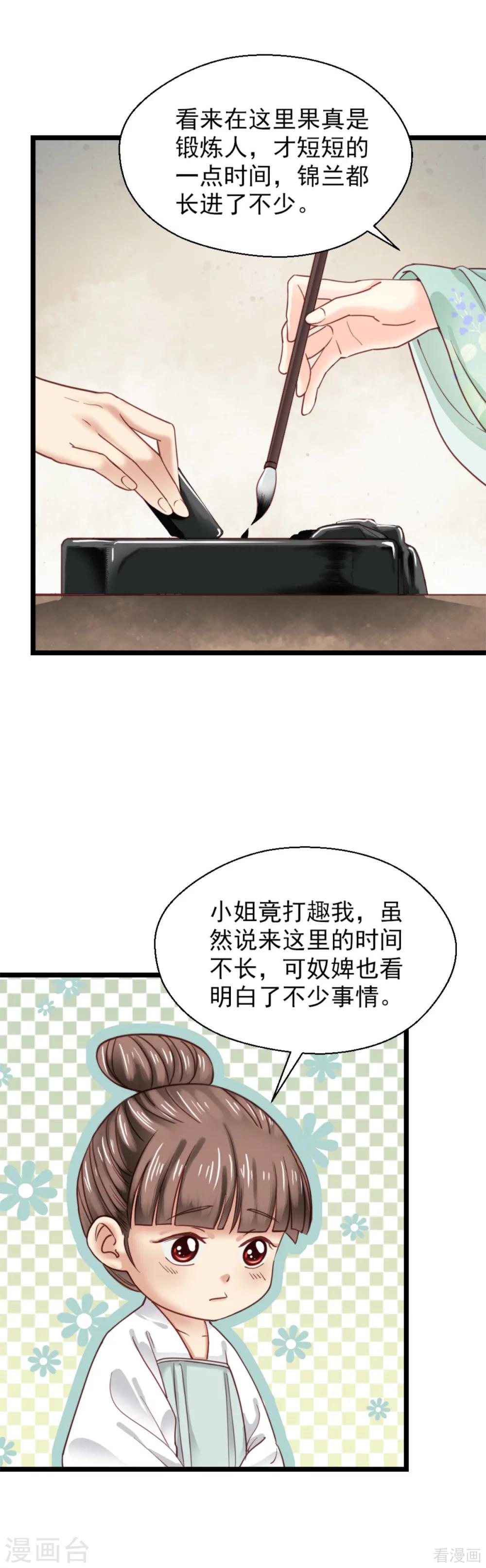 《娇女毒妃》第209话 第6页