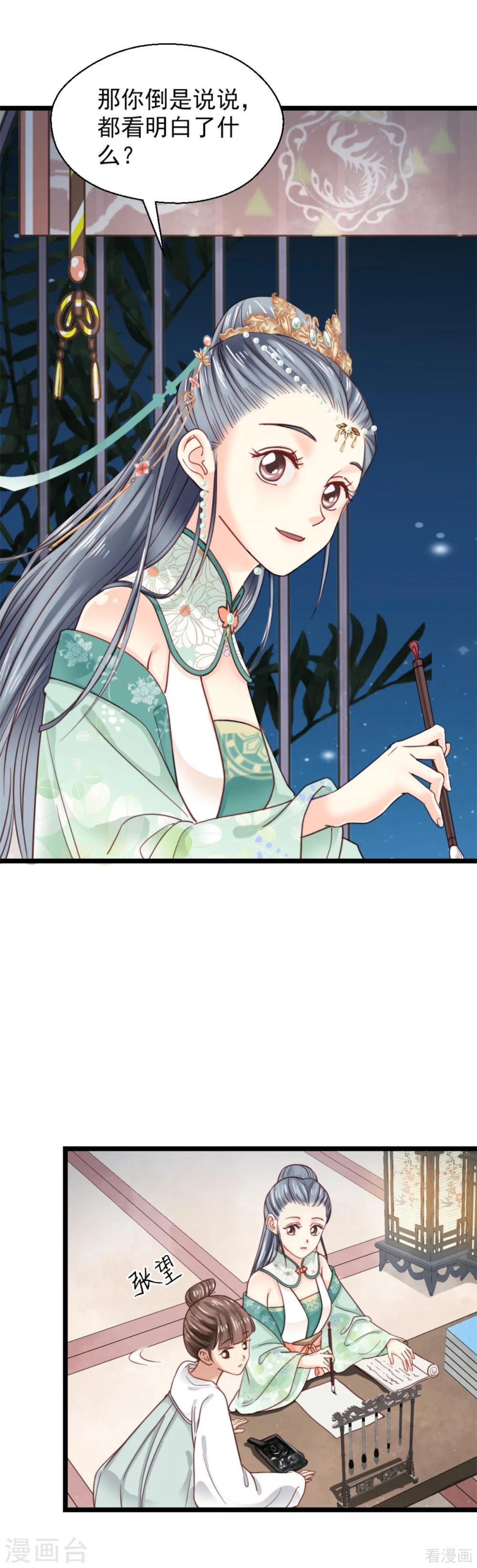 《娇女毒妃》第209话 第7页