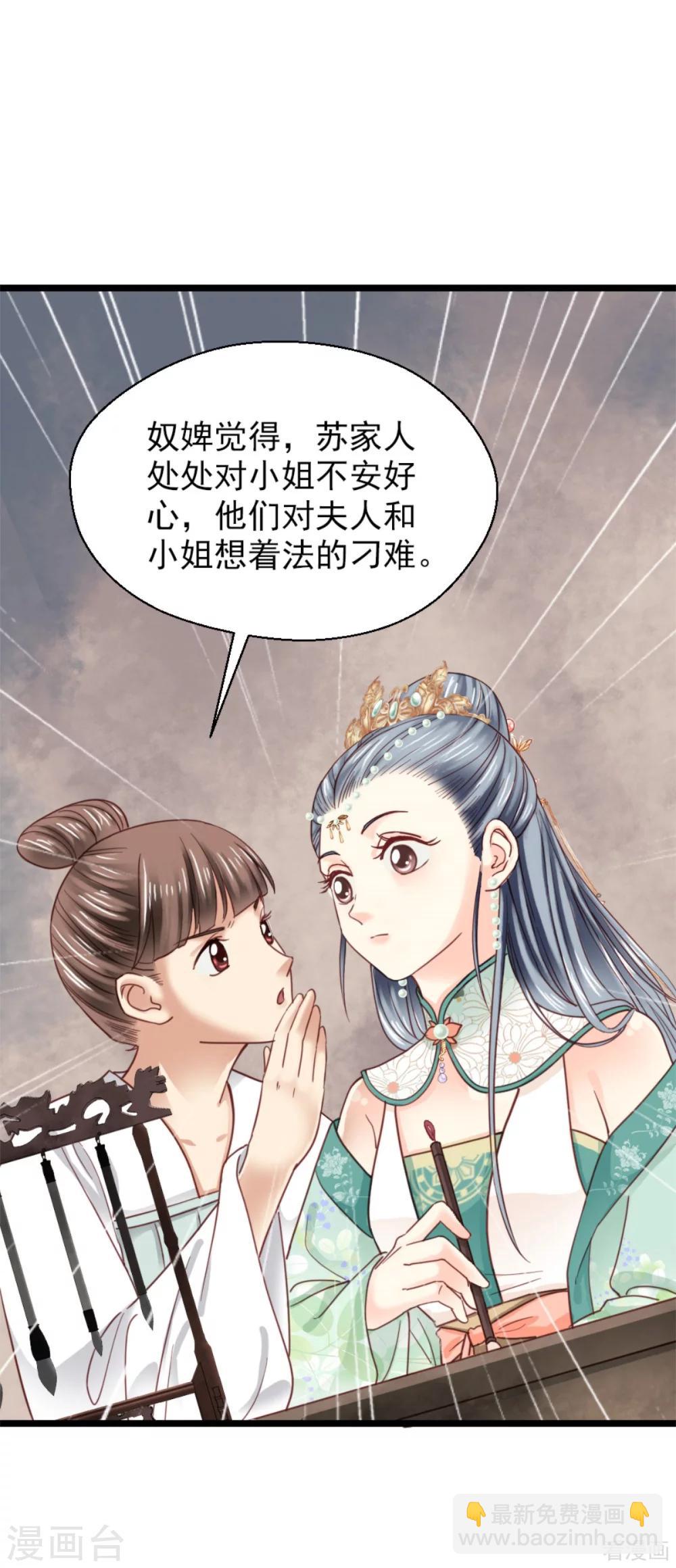 《娇女毒妃》第209话 第8页