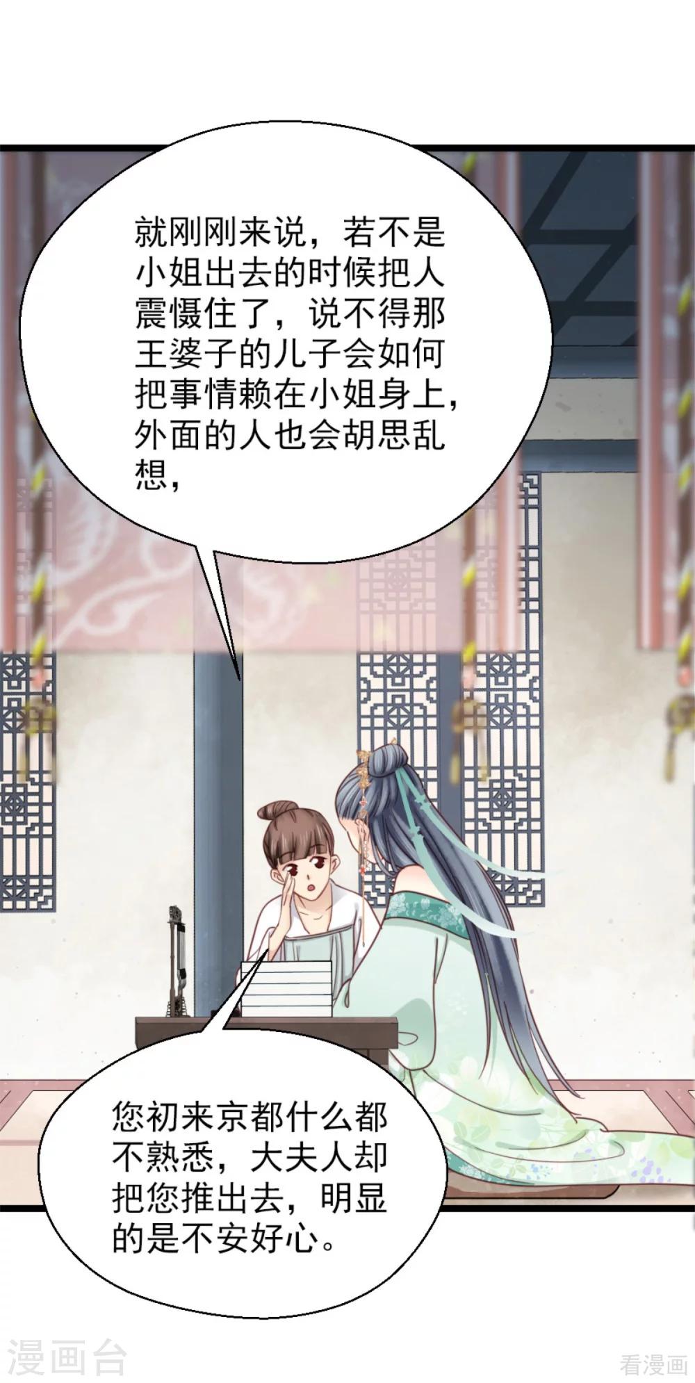 《娇女毒妃》第209话 第9页