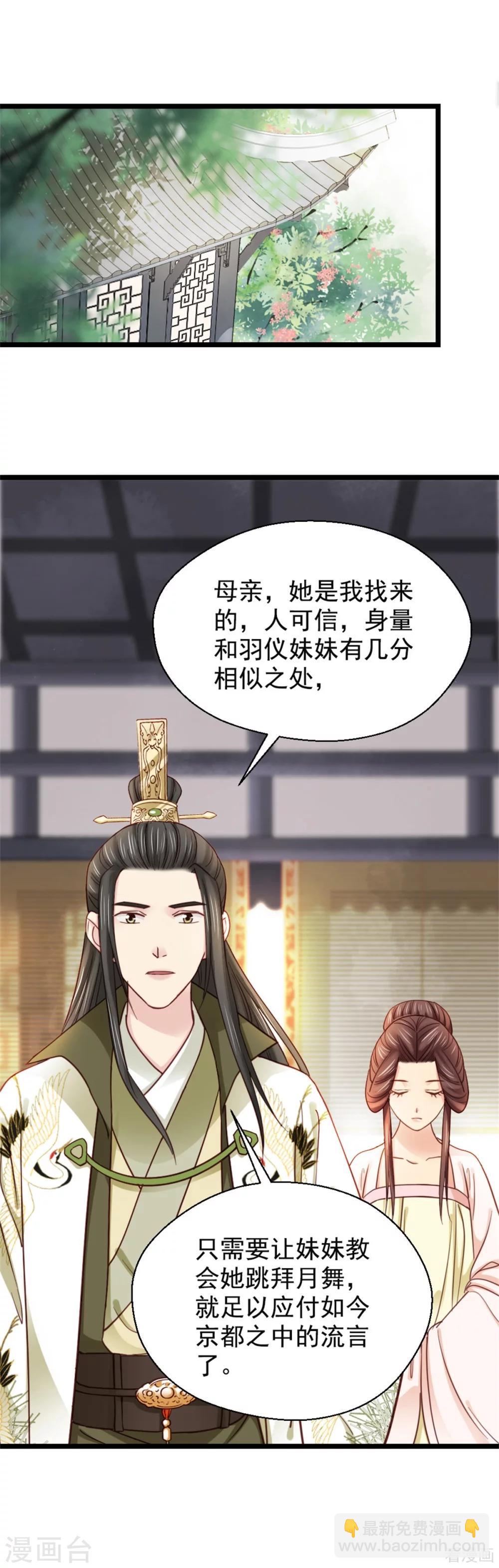 《娇女毒妃》第211话 第10页