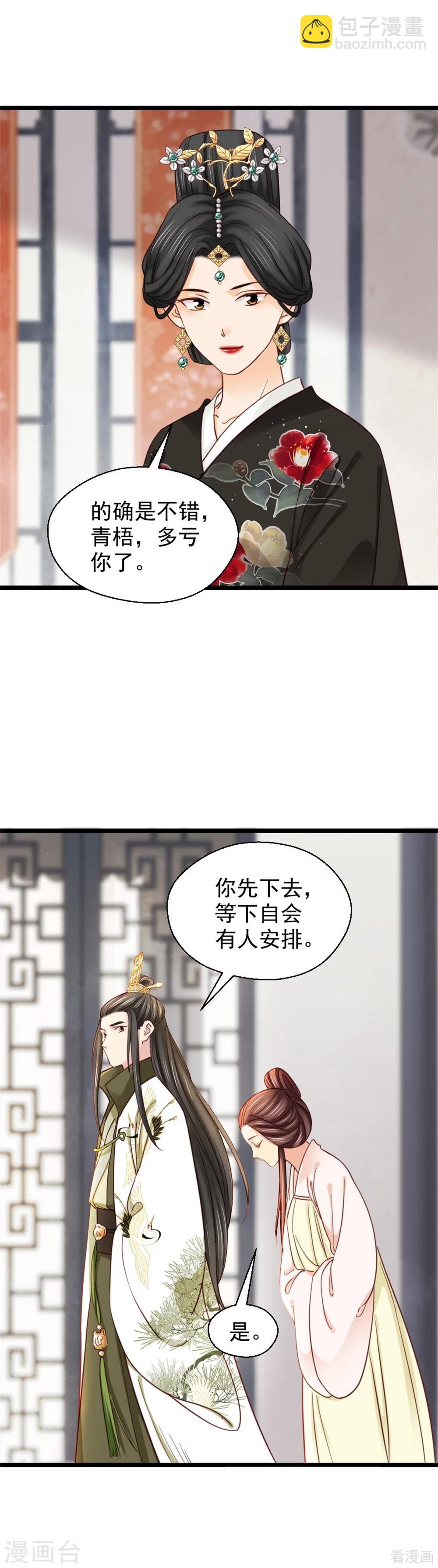 《娇女毒妃》第211话 第11页