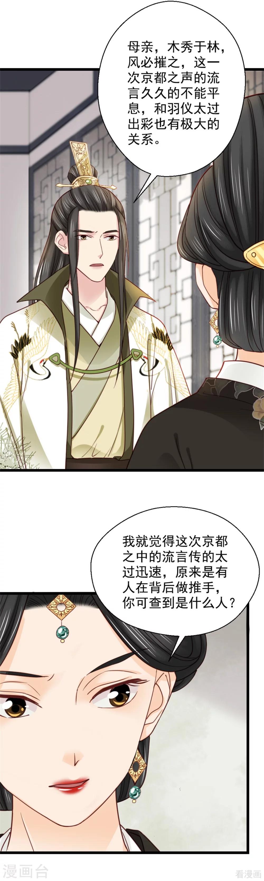 《娇女毒妃》第211话 第12页
