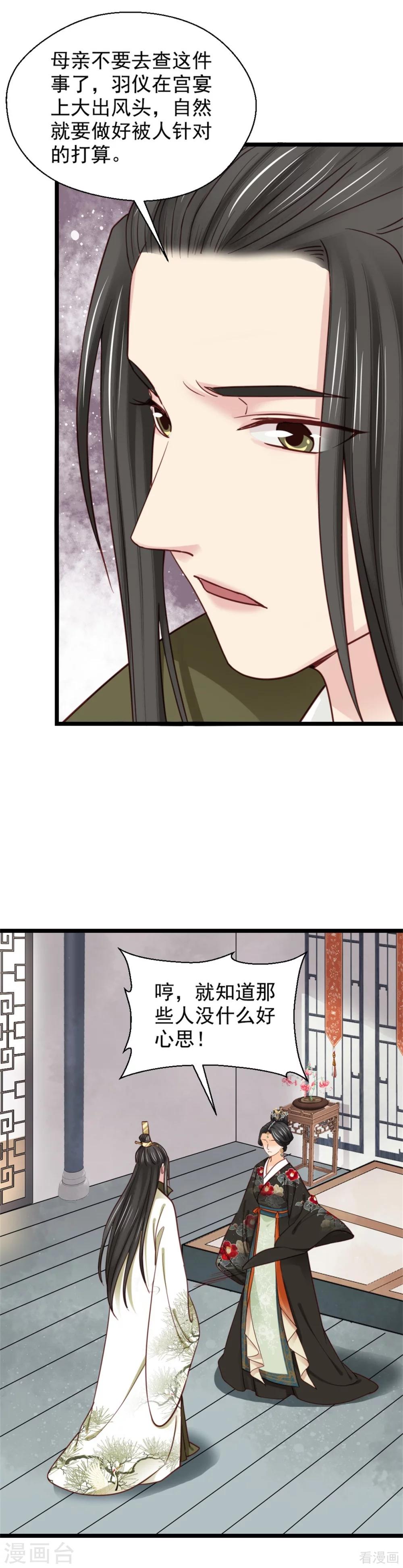 《娇女毒妃》第211话 第13页
