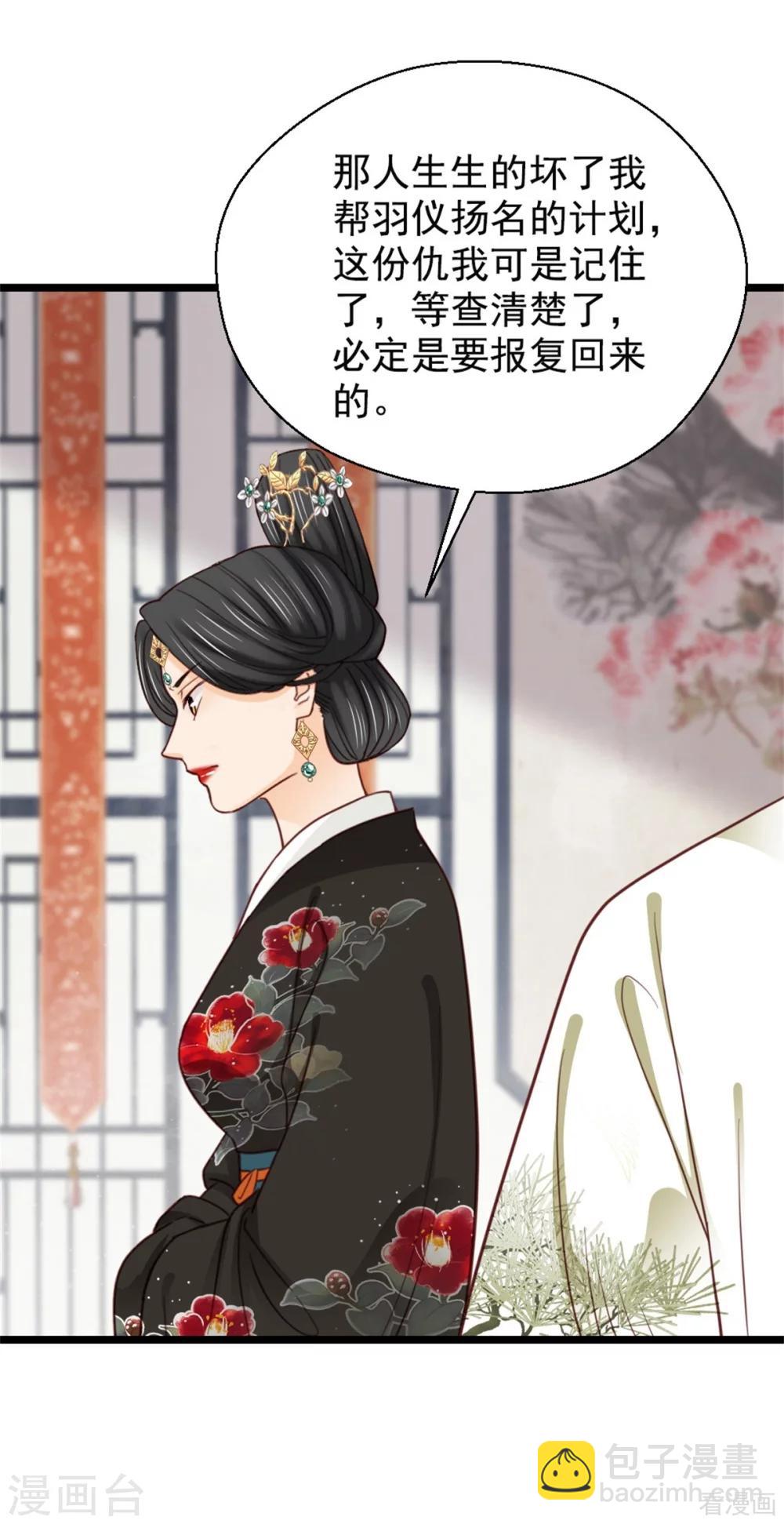 《娇女毒妃》第211话 第15页