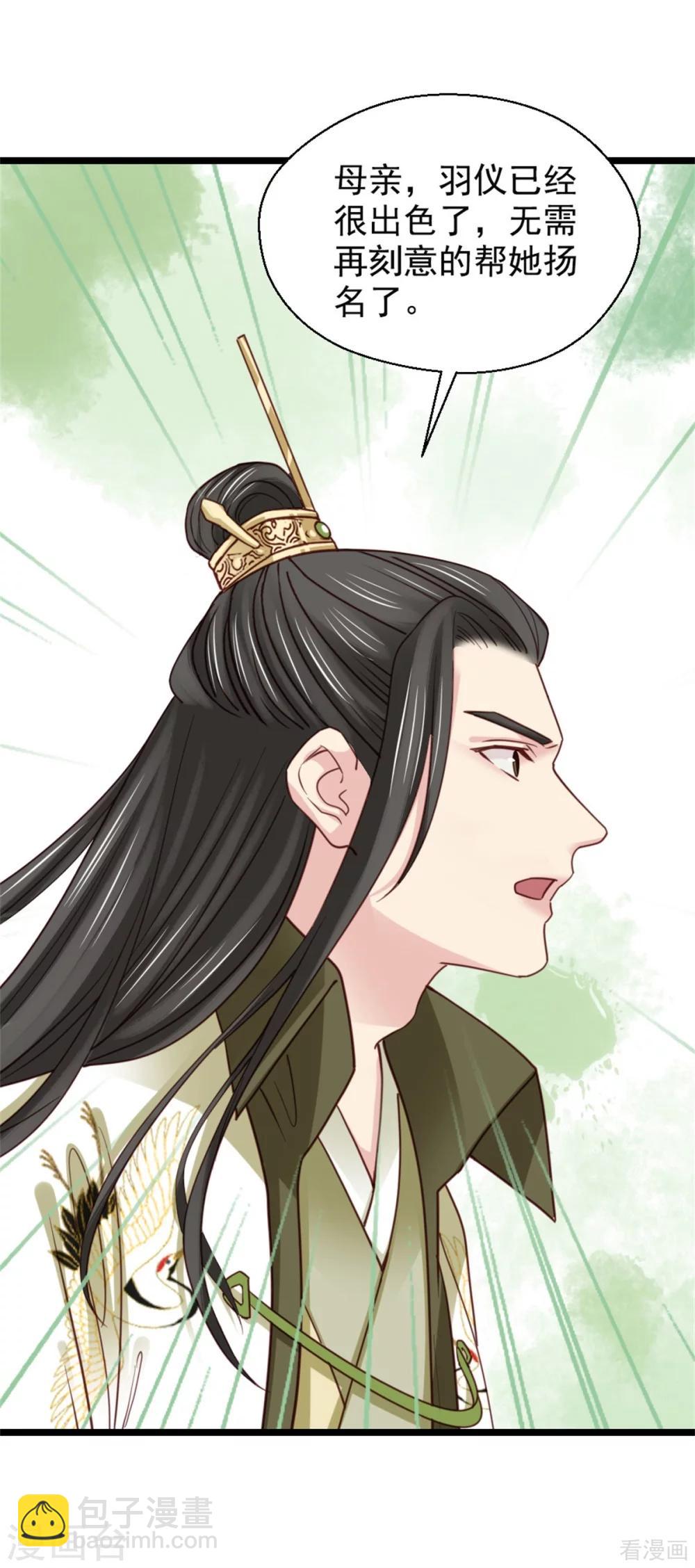 《娇女毒妃》第211话 第16页