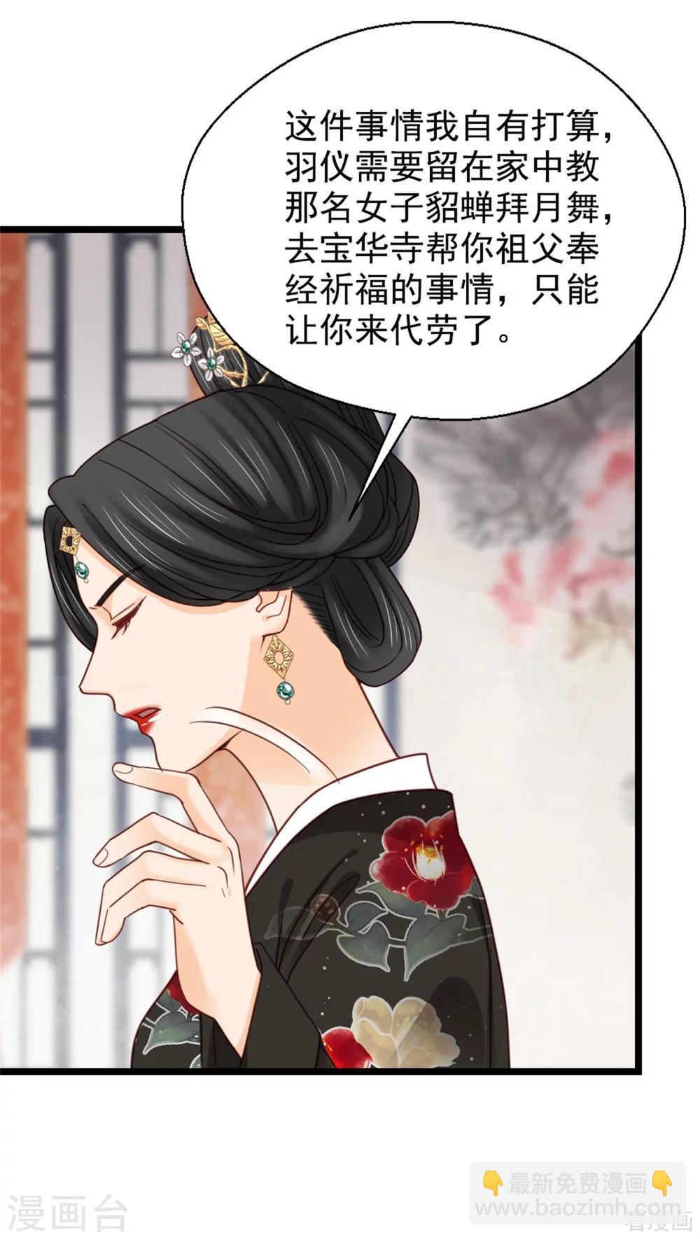 《娇女毒妃》第211话 第17页