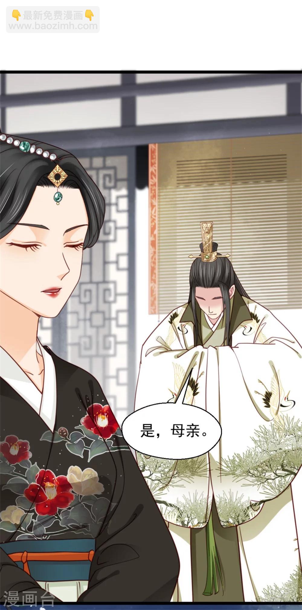 《娇女毒妃》第211话 第18页