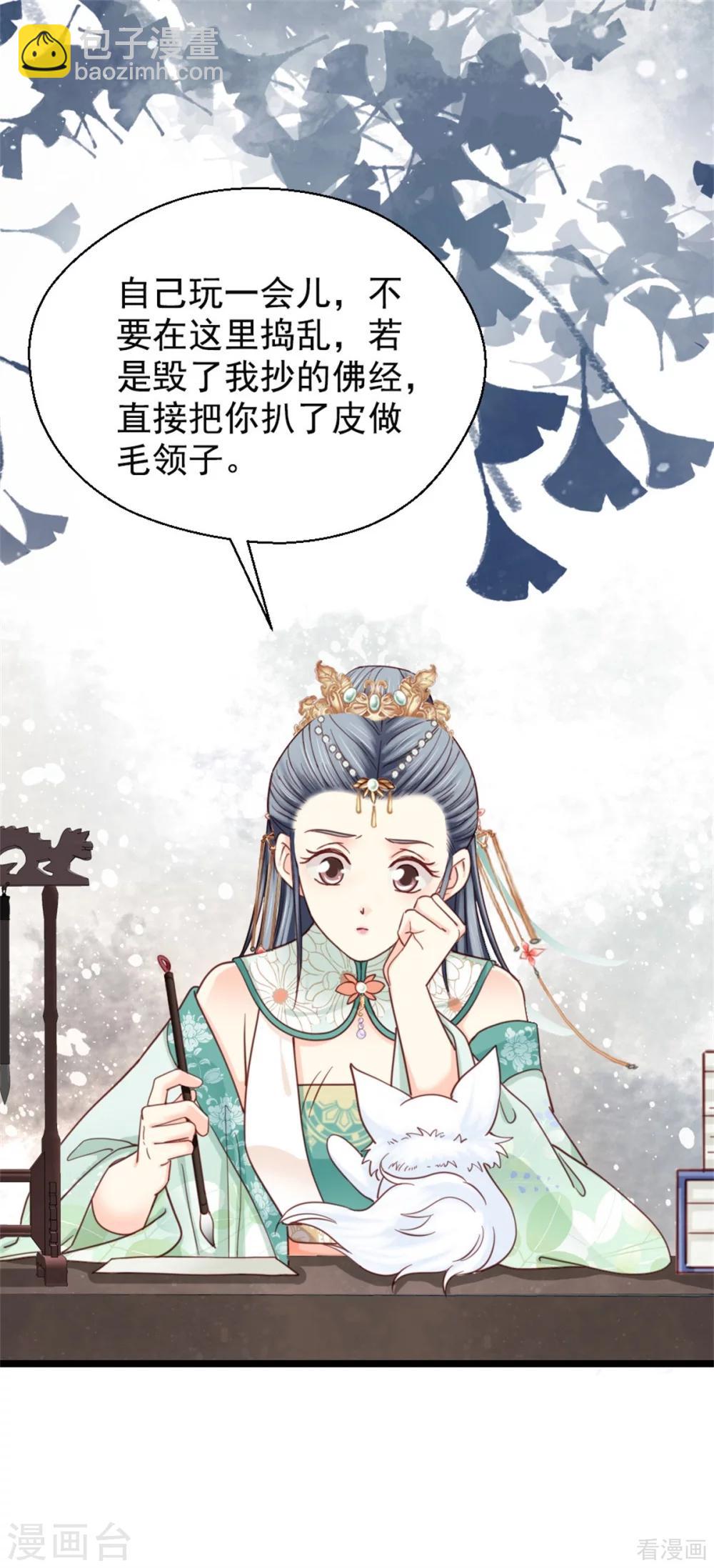 《娇女毒妃》第211话 第20页