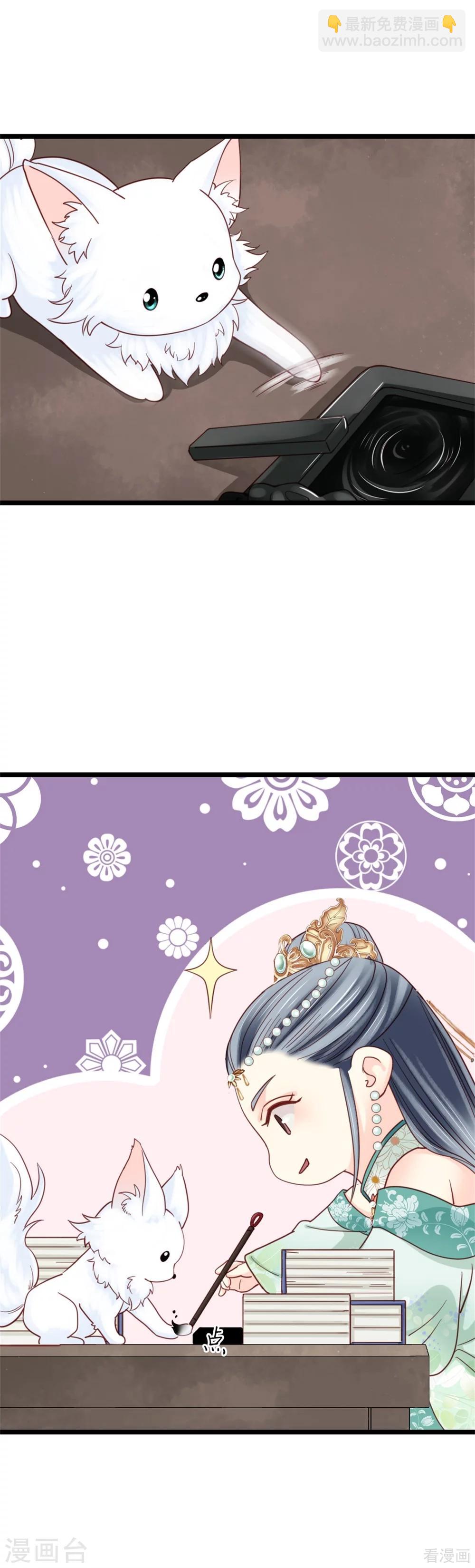 《娇女毒妃》第211话 第21页