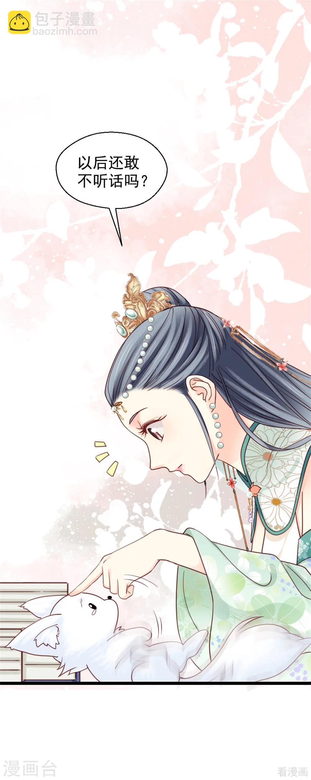 《娇女毒妃》第211话 第23页