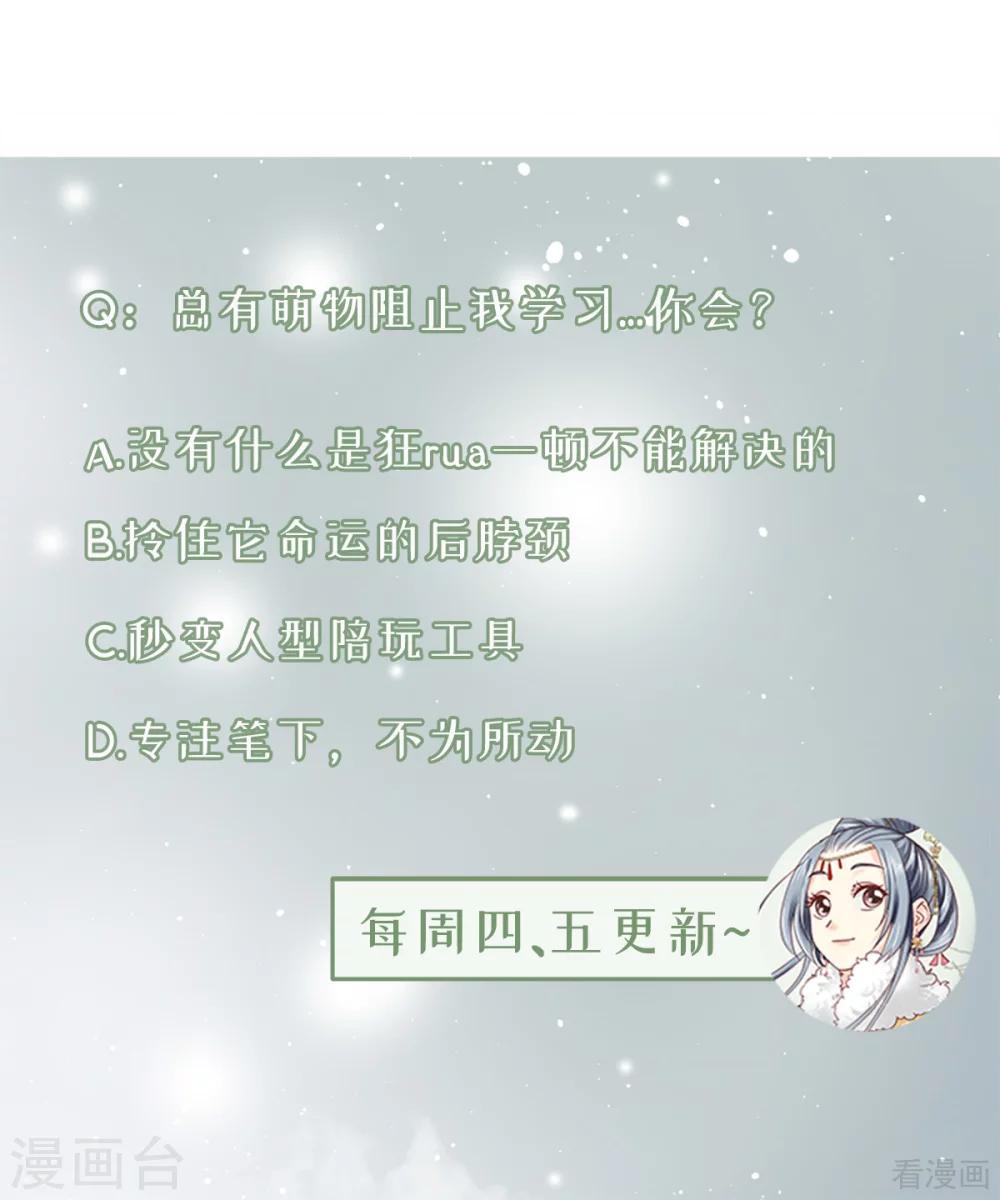 《娇女毒妃》第211话 第24页