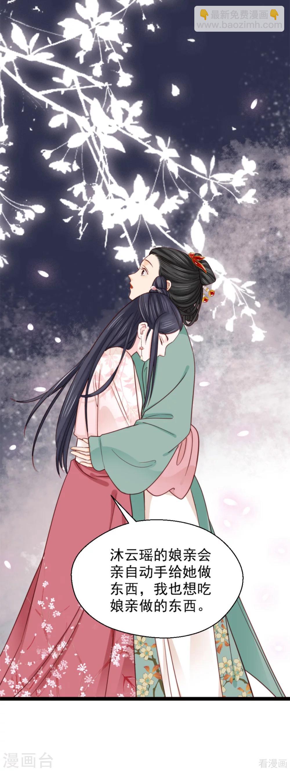 《娇女毒妃》第211话 第3页