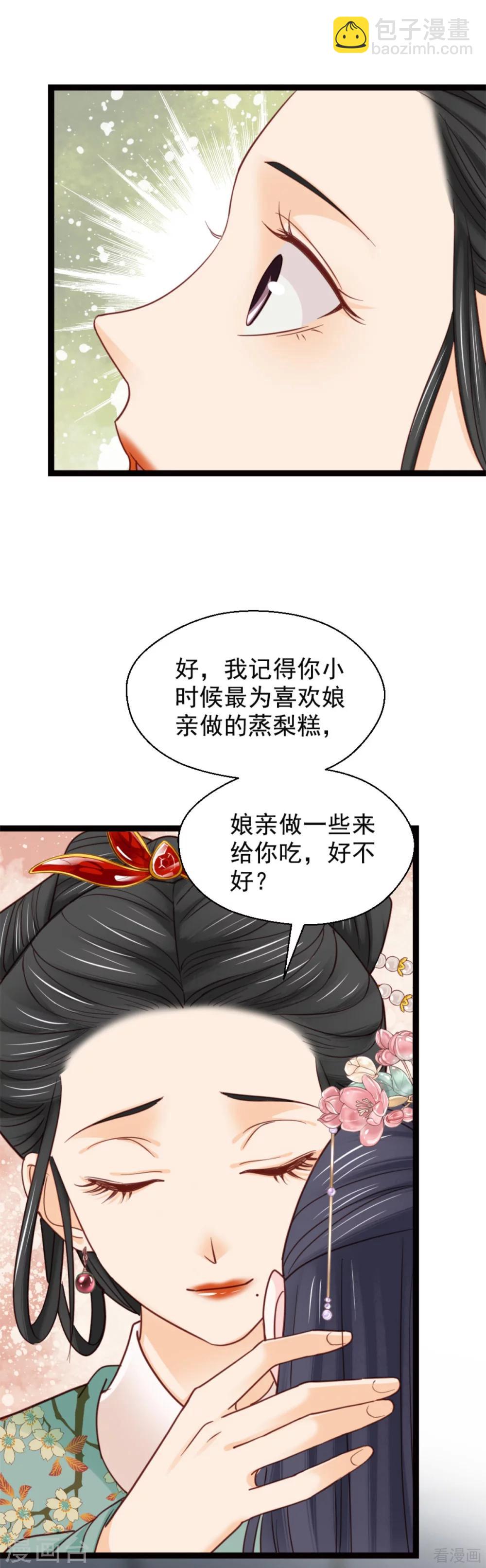 《娇女毒妃》第211话 第4页