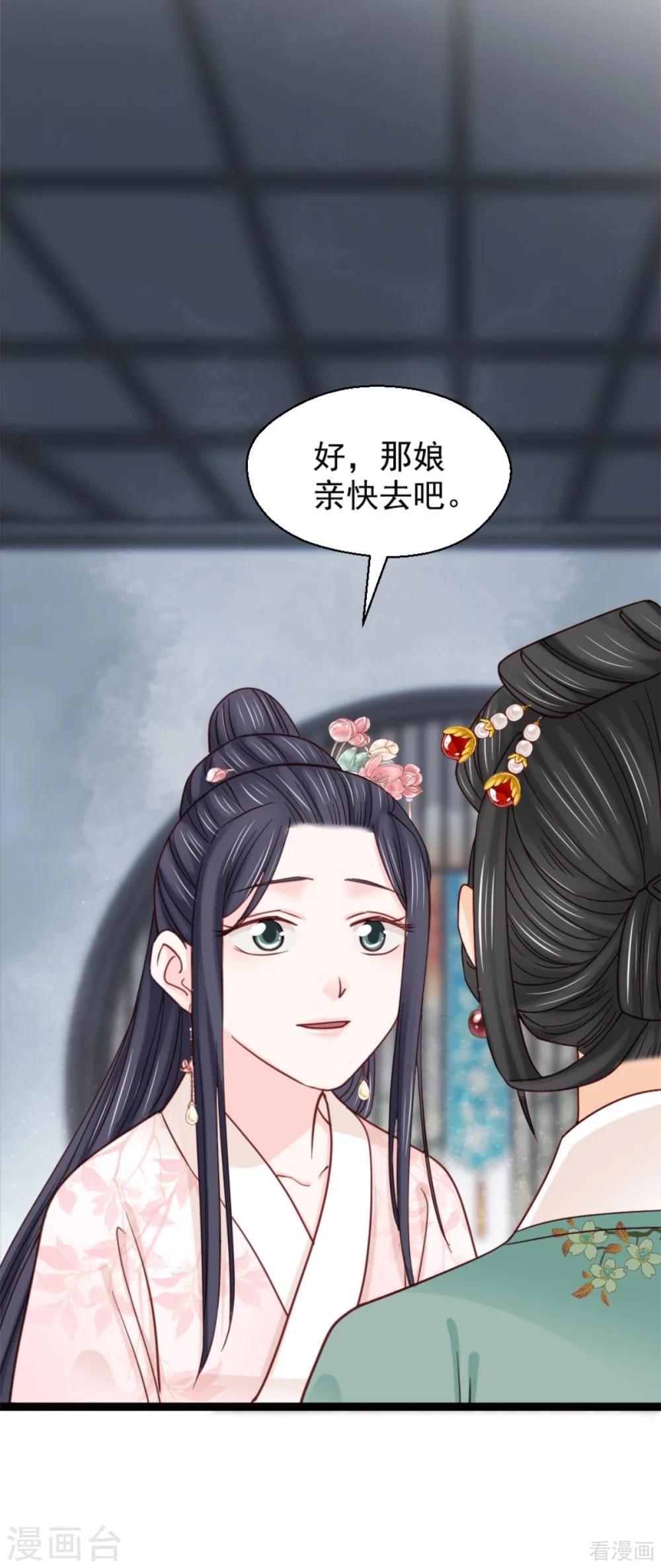 《娇女毒妃》第211话 第5页