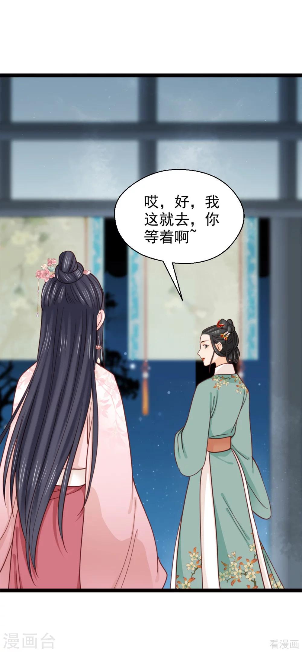 《娇女毒妃》第211话 第6页
