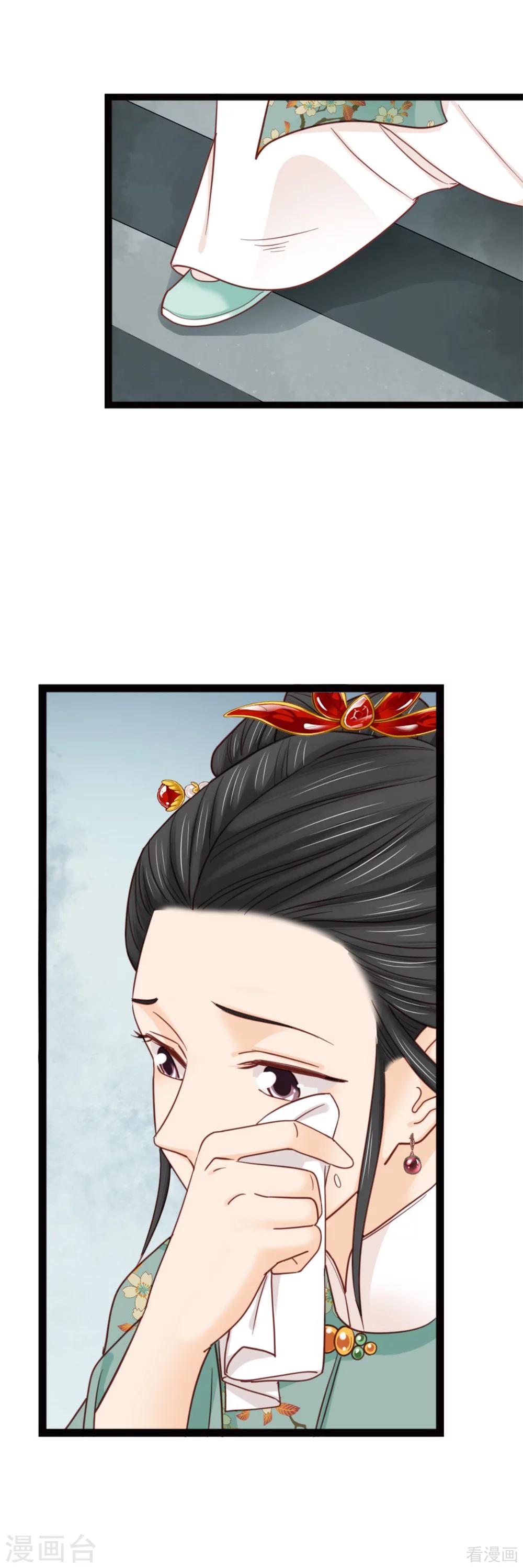 《娇女毒妃》第211话 第7页