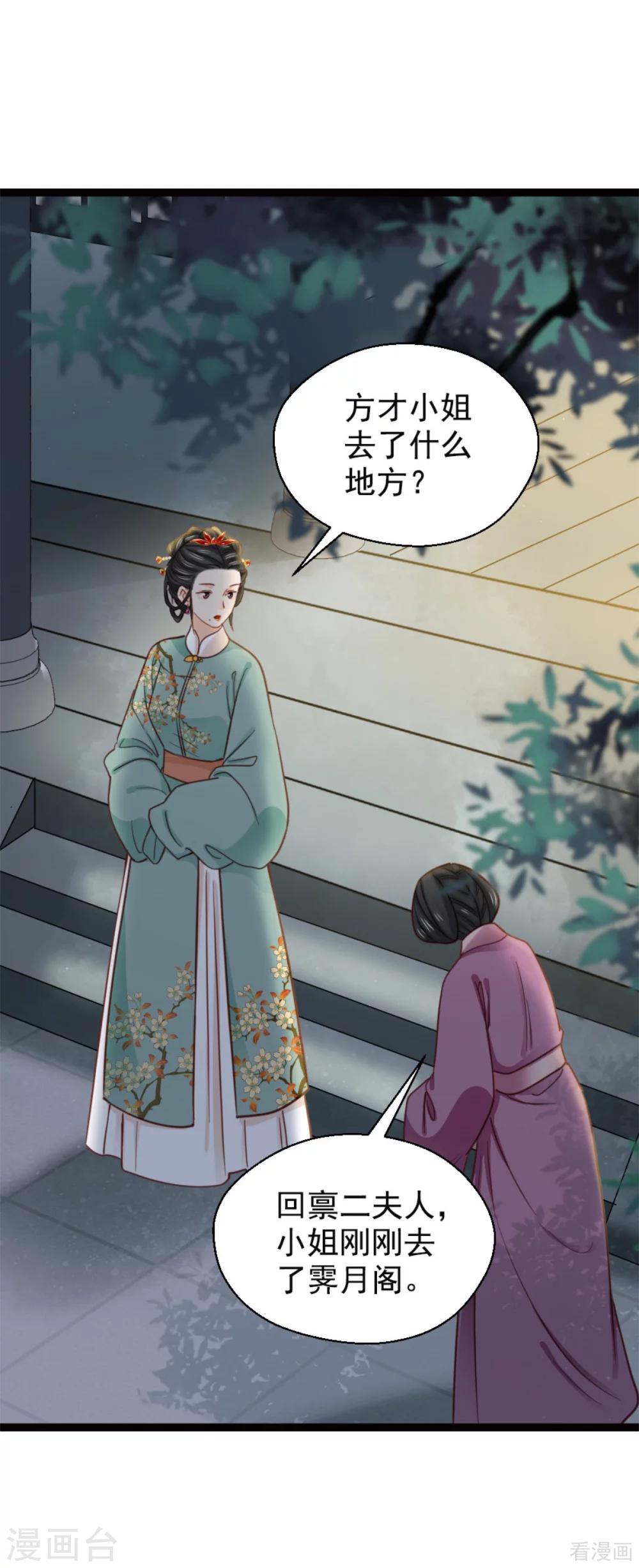 《娇女毒妃》第211话 第8页