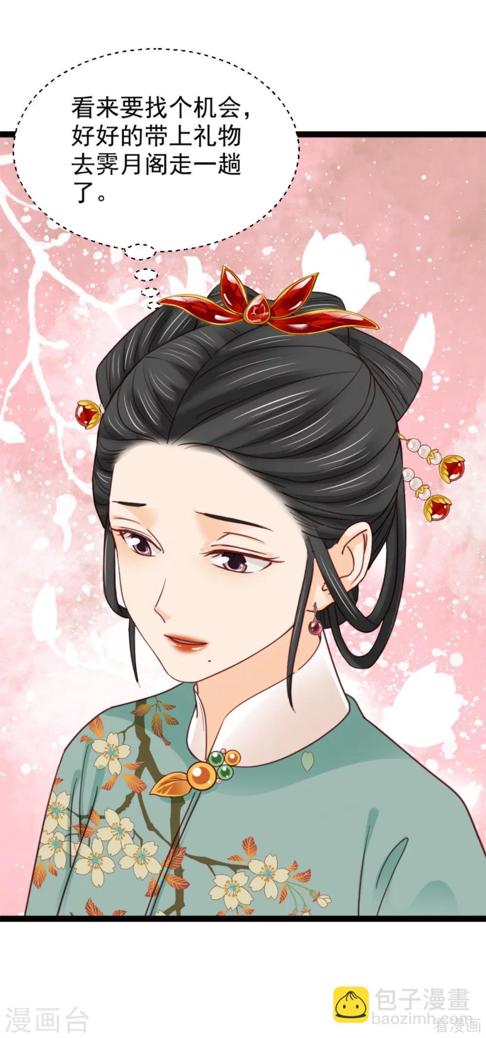 《娇女毒妃》第211话 第9页