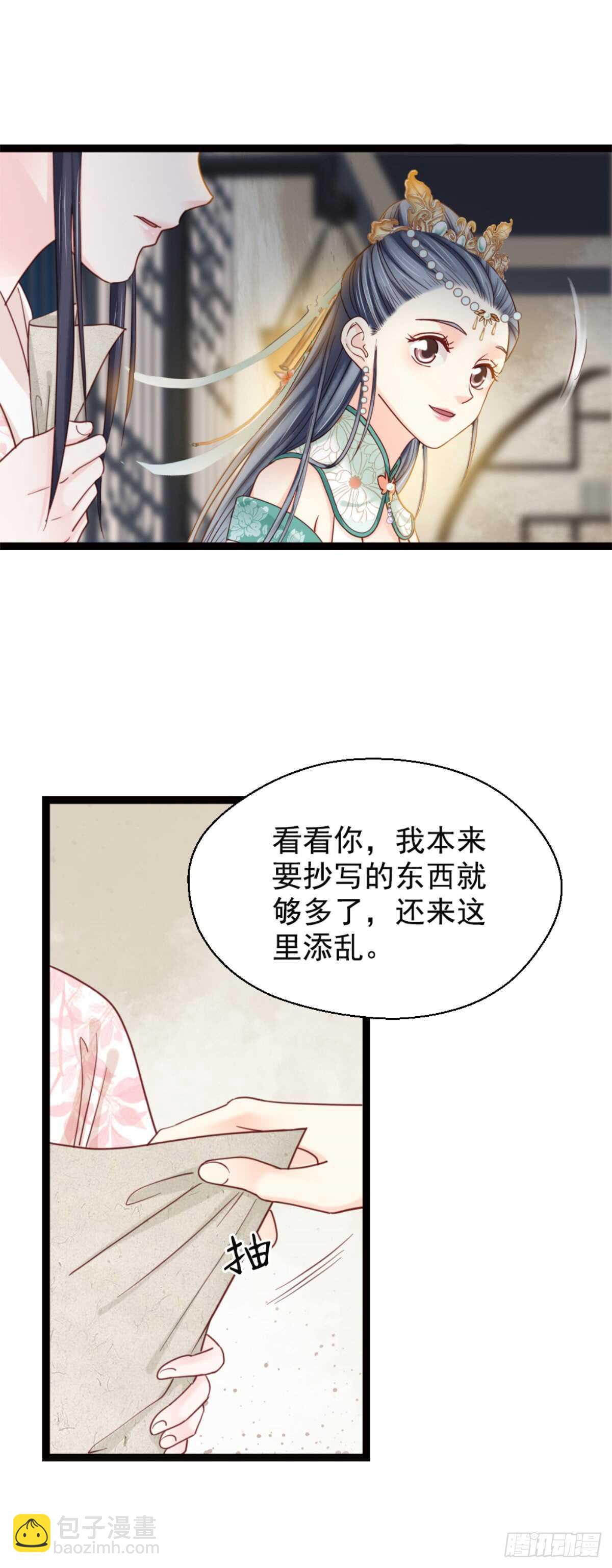 《娇女毒妃》第二百一十话 第10页
