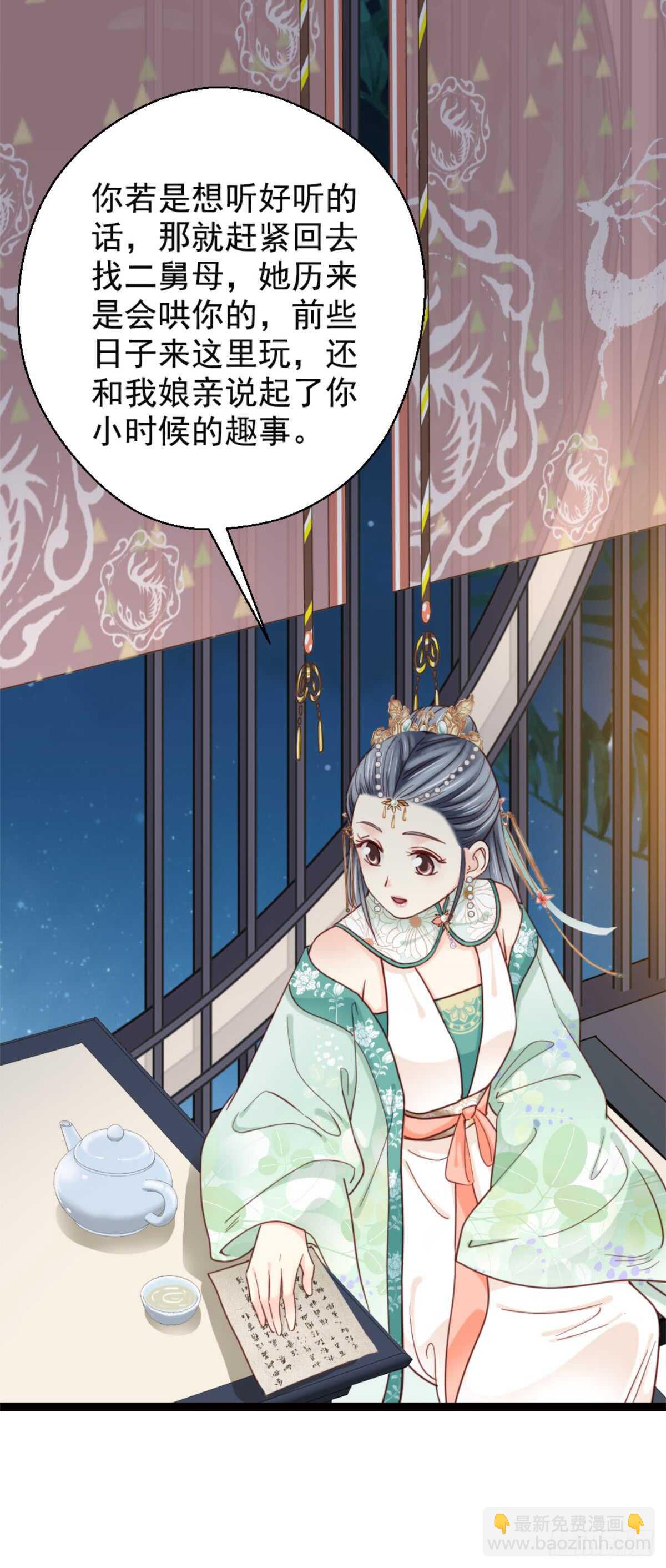 《娇女毒妃》第二百一十话 第14页