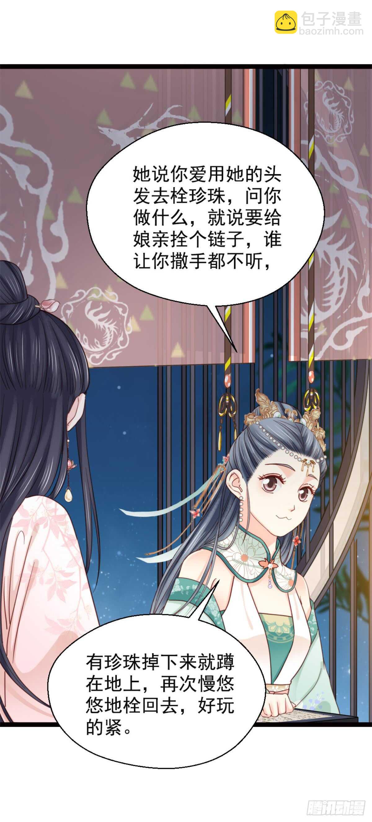 《娇女毒妃》第二百一十话 第16页