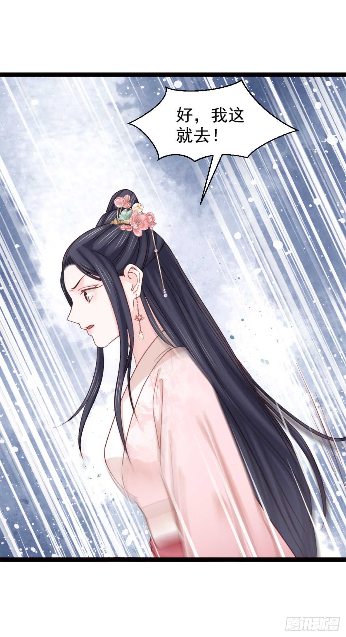 《娇女毒妃》第二百一十话 第18页