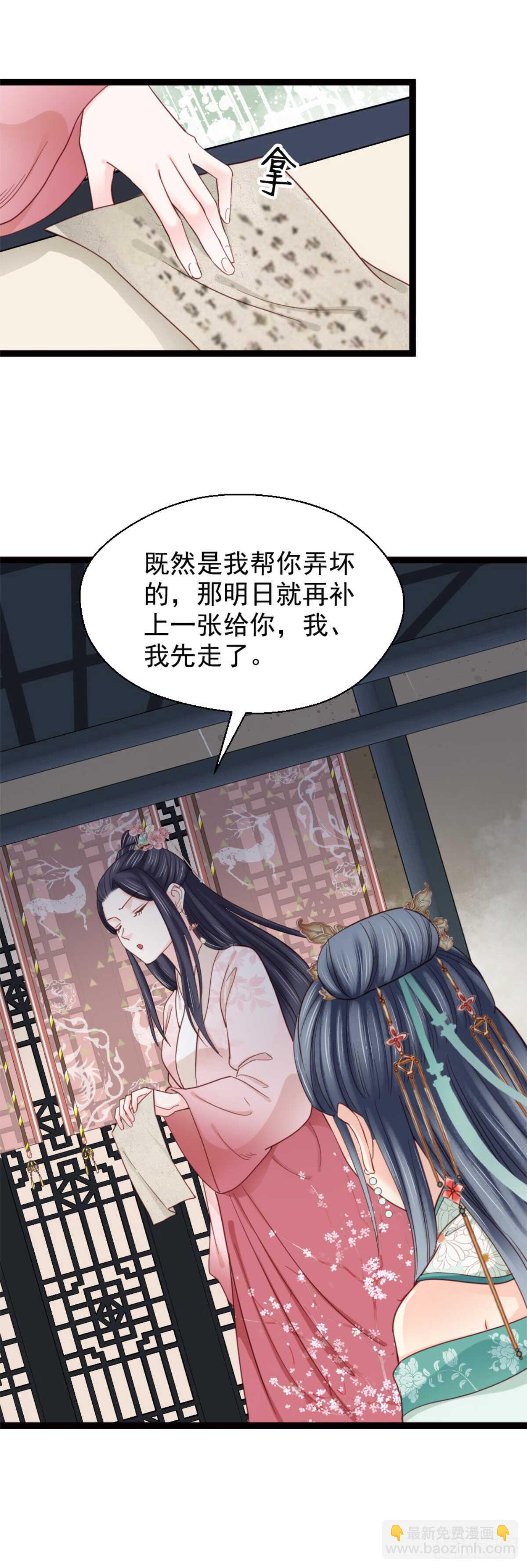 《娇女毒妃》第二百一十话 第19页