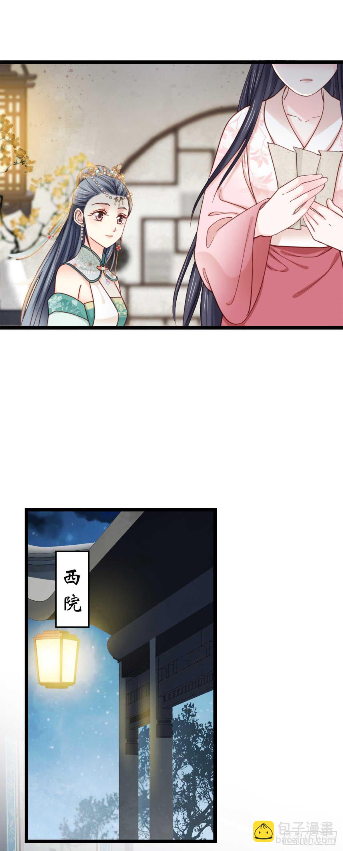 《娇女毒妃》第二百一十话 第20页