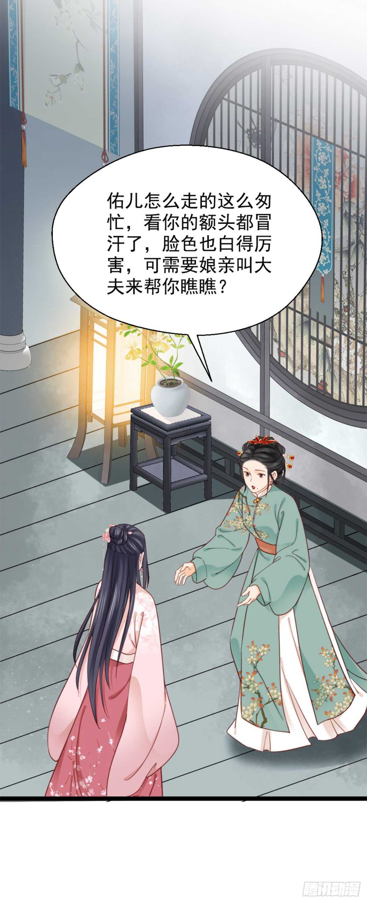 《娇女毒妃》第二百一十话 第21页