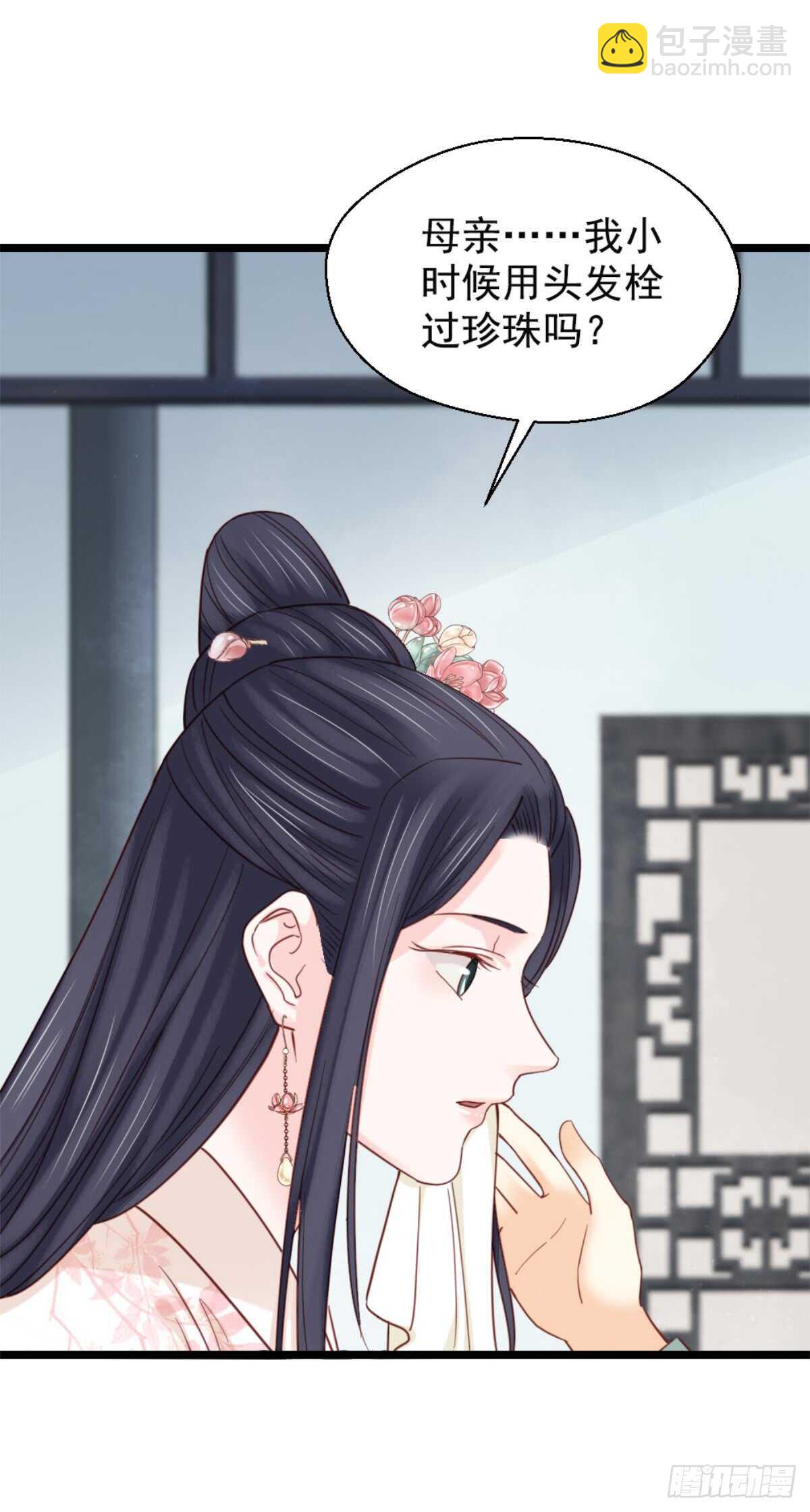 《娇女毒妃》第二百一十话 第22页