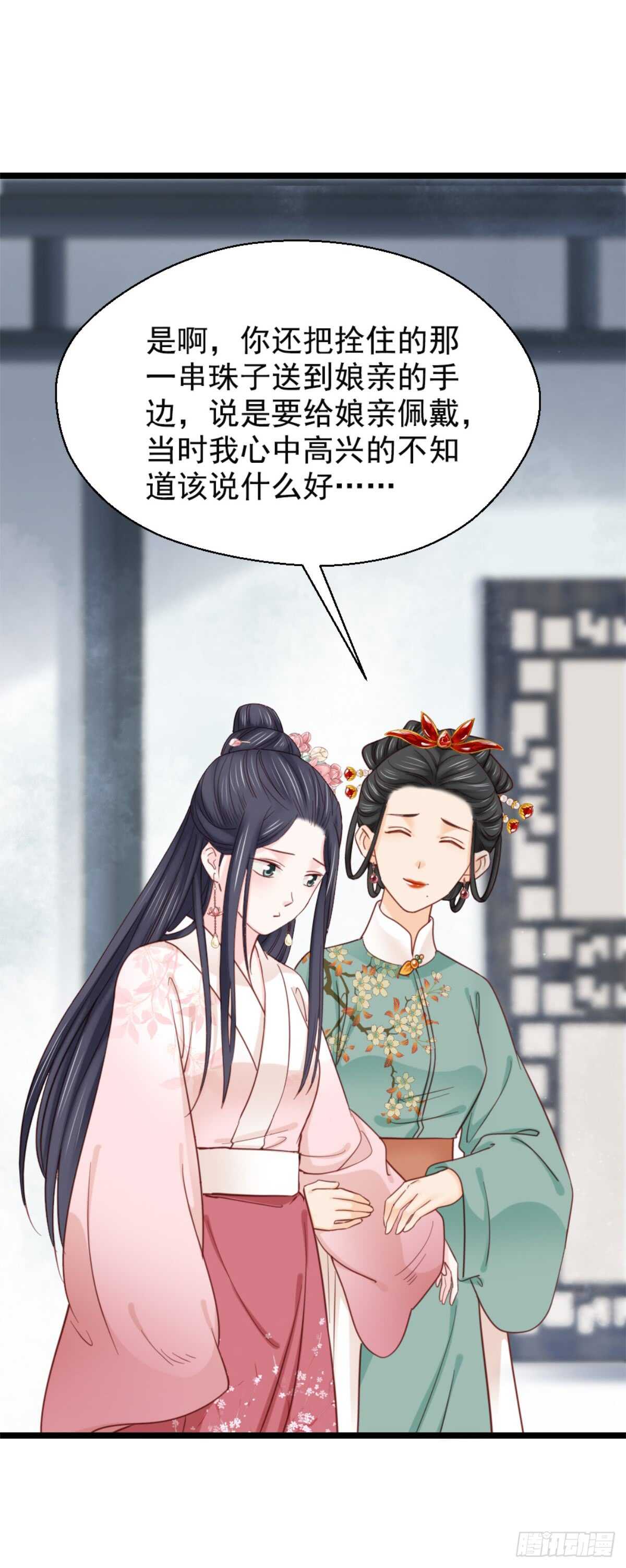 《娇女毒妃》第二百一十话 第24页