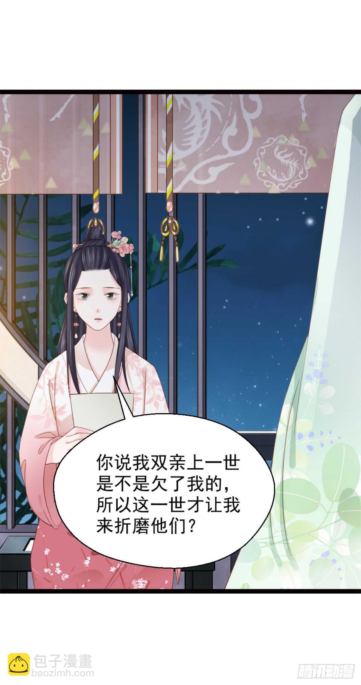 《娇女毒妃》第二百一十话 第3页