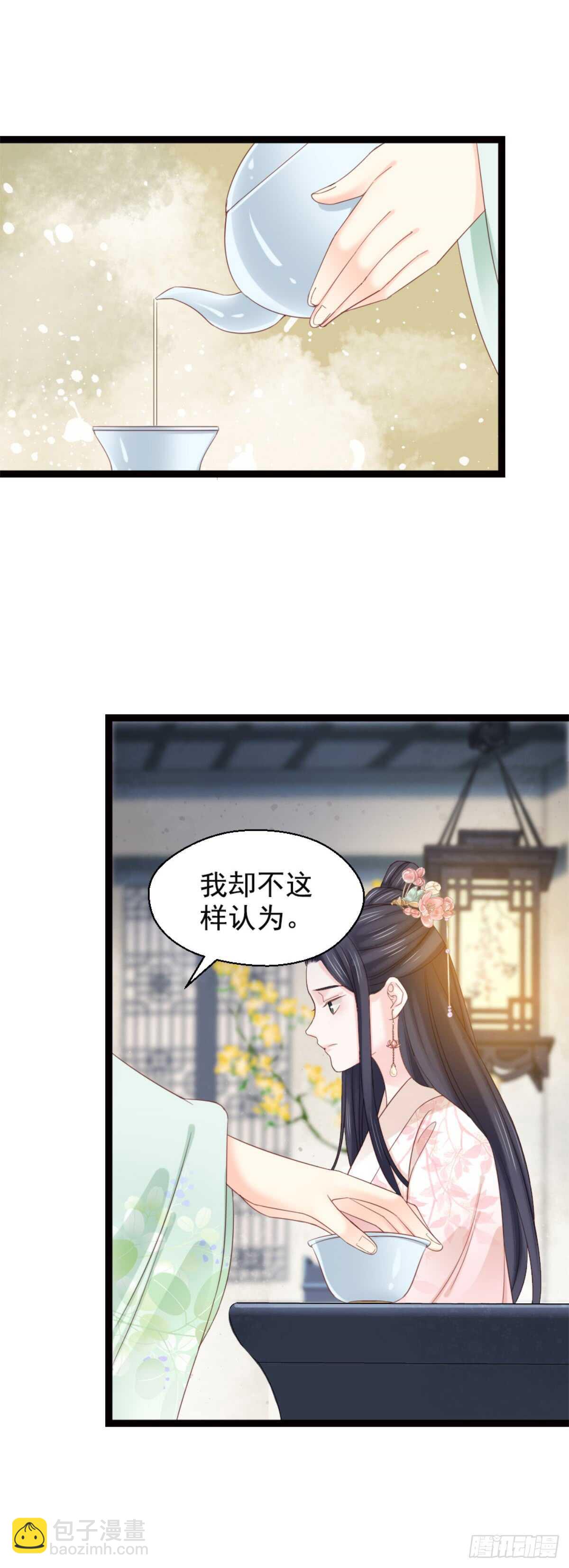 《娇女毒妃》第二百一十话 第4页