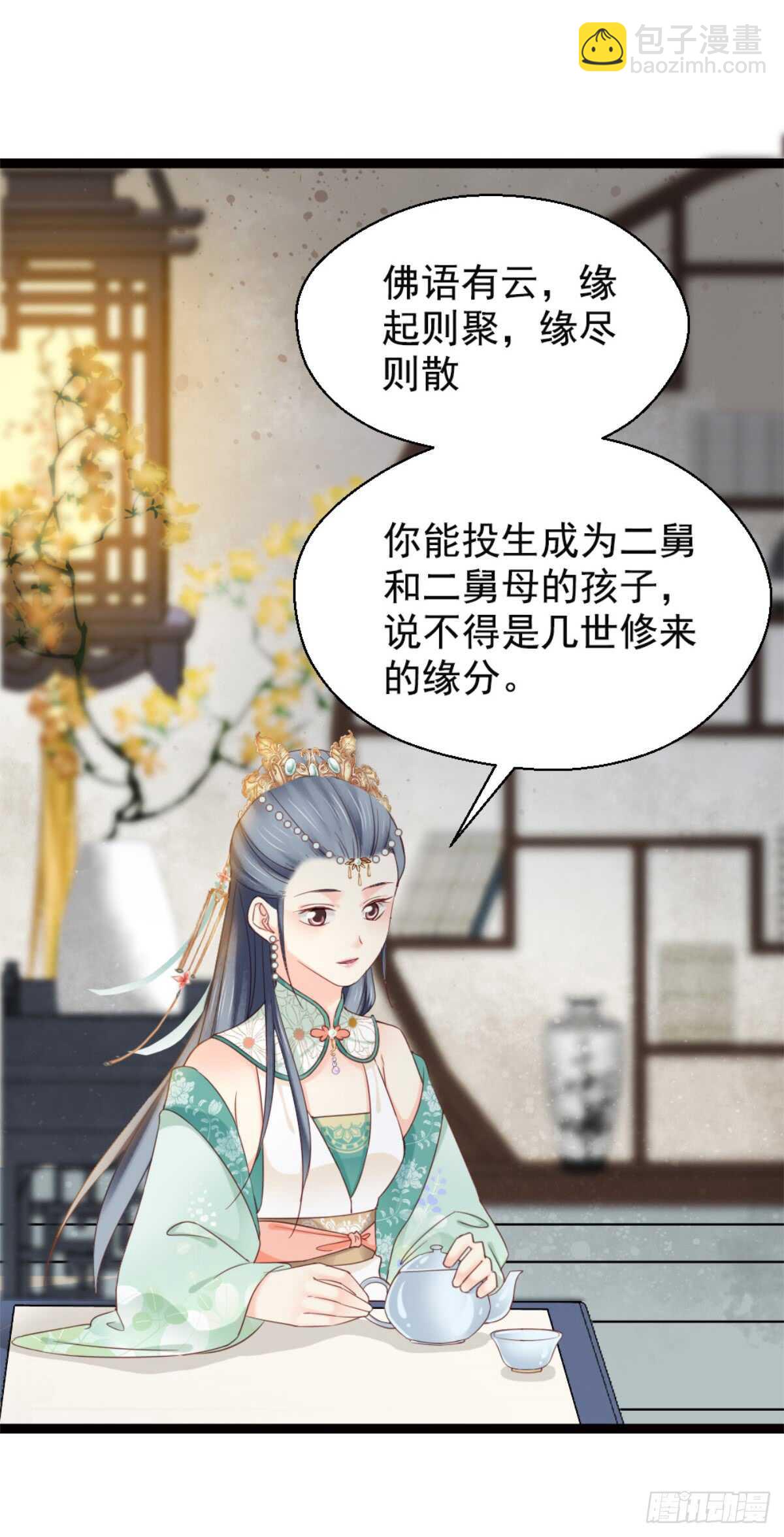 《娇女毒妃》第二百一十话 第6页