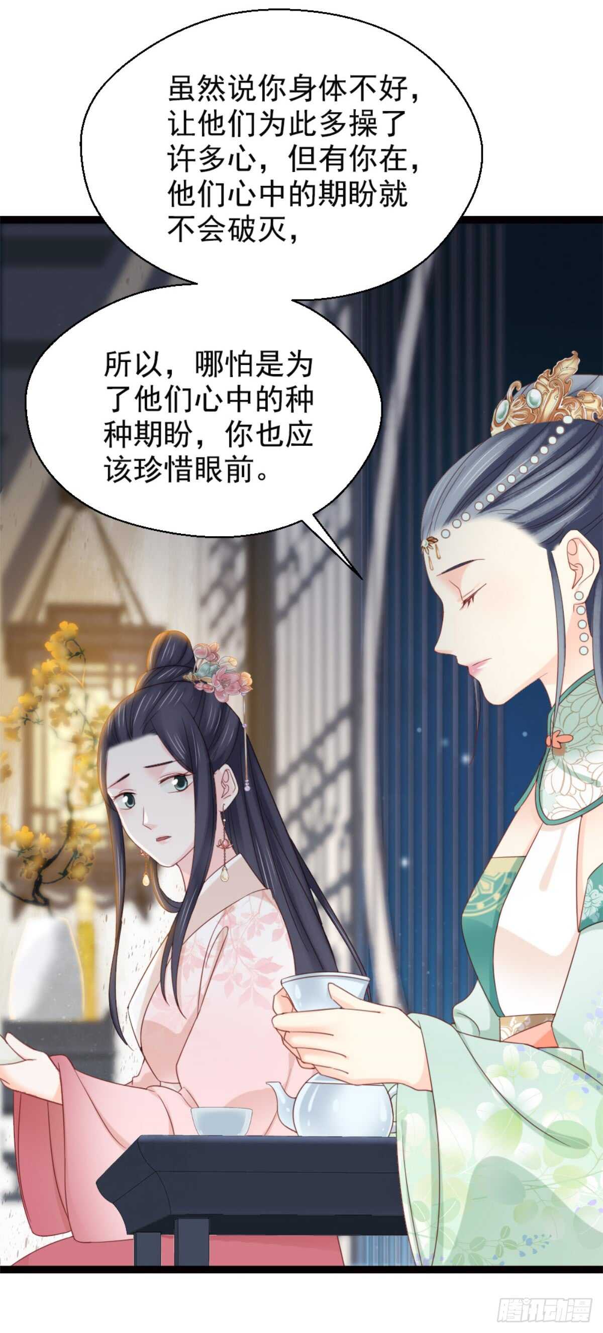 《娇女毒妃》第二百一十话 第7页