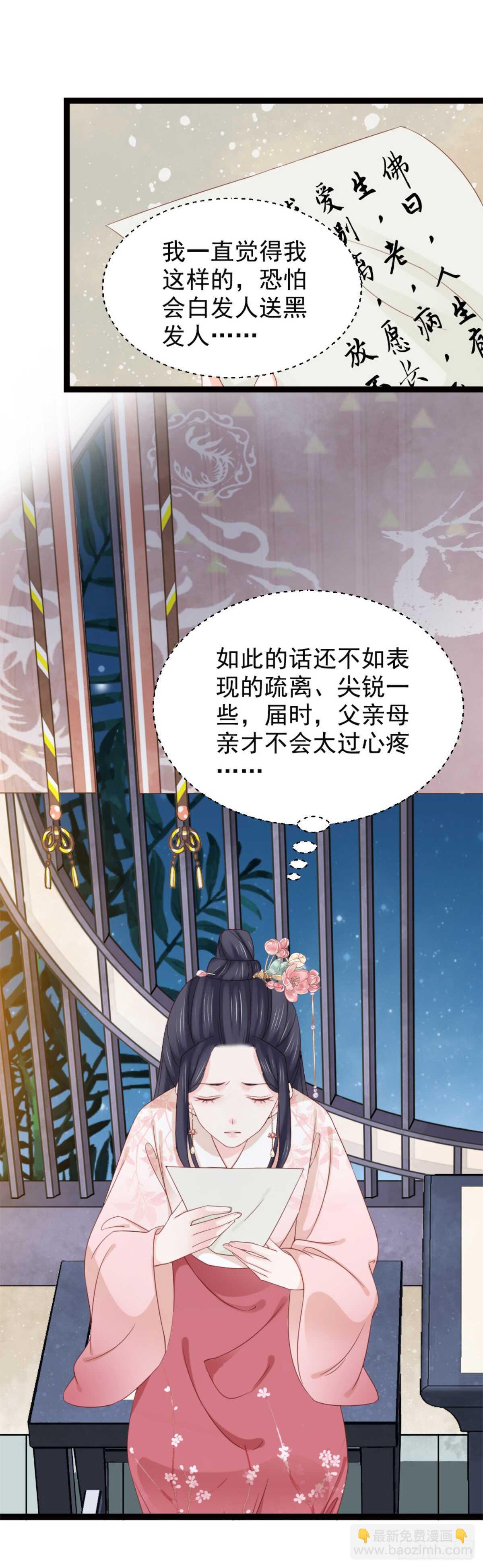 《娇女毒妃》第二百一十话 第9页