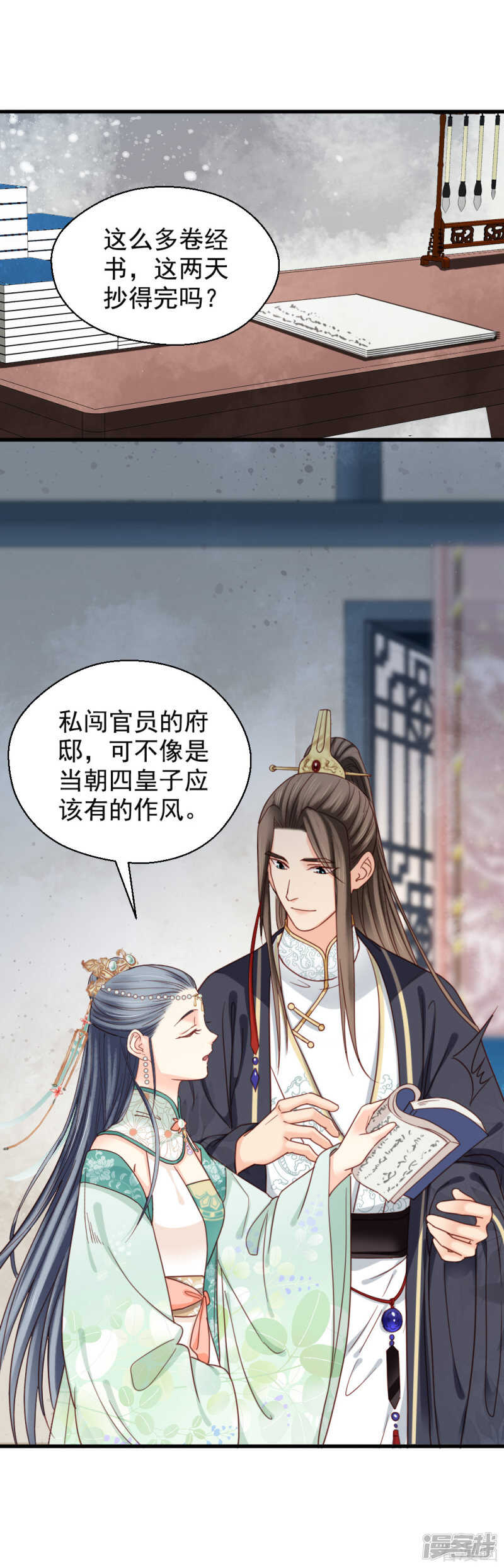 《娇女毒妃》第二百一十二话 第10页