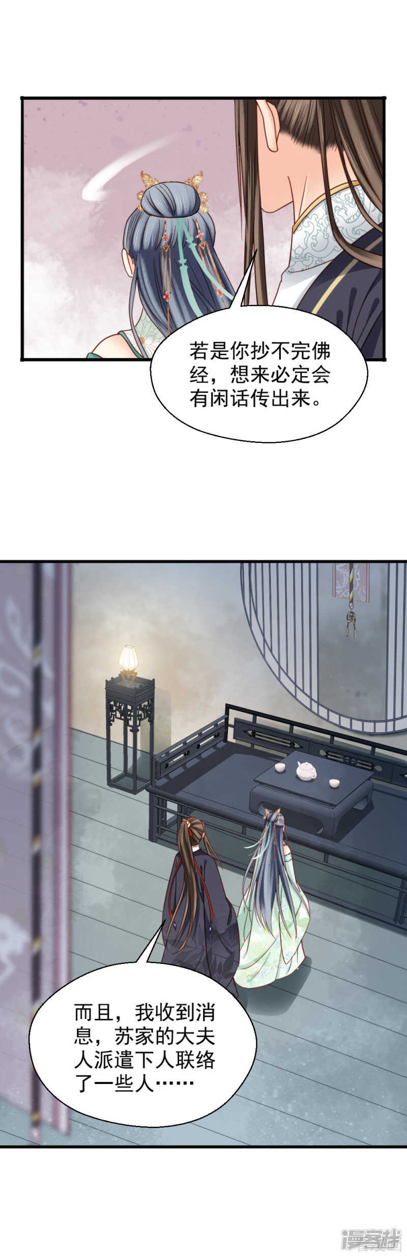 《娇女毒妃》第二百一十二话 第11页