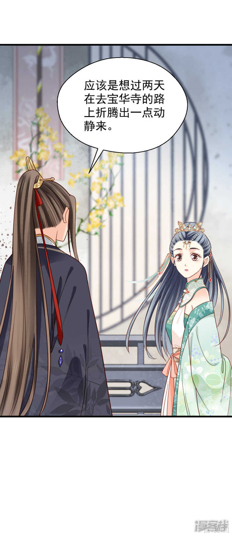 《娇女毒妃》第二百一十二话 第12页